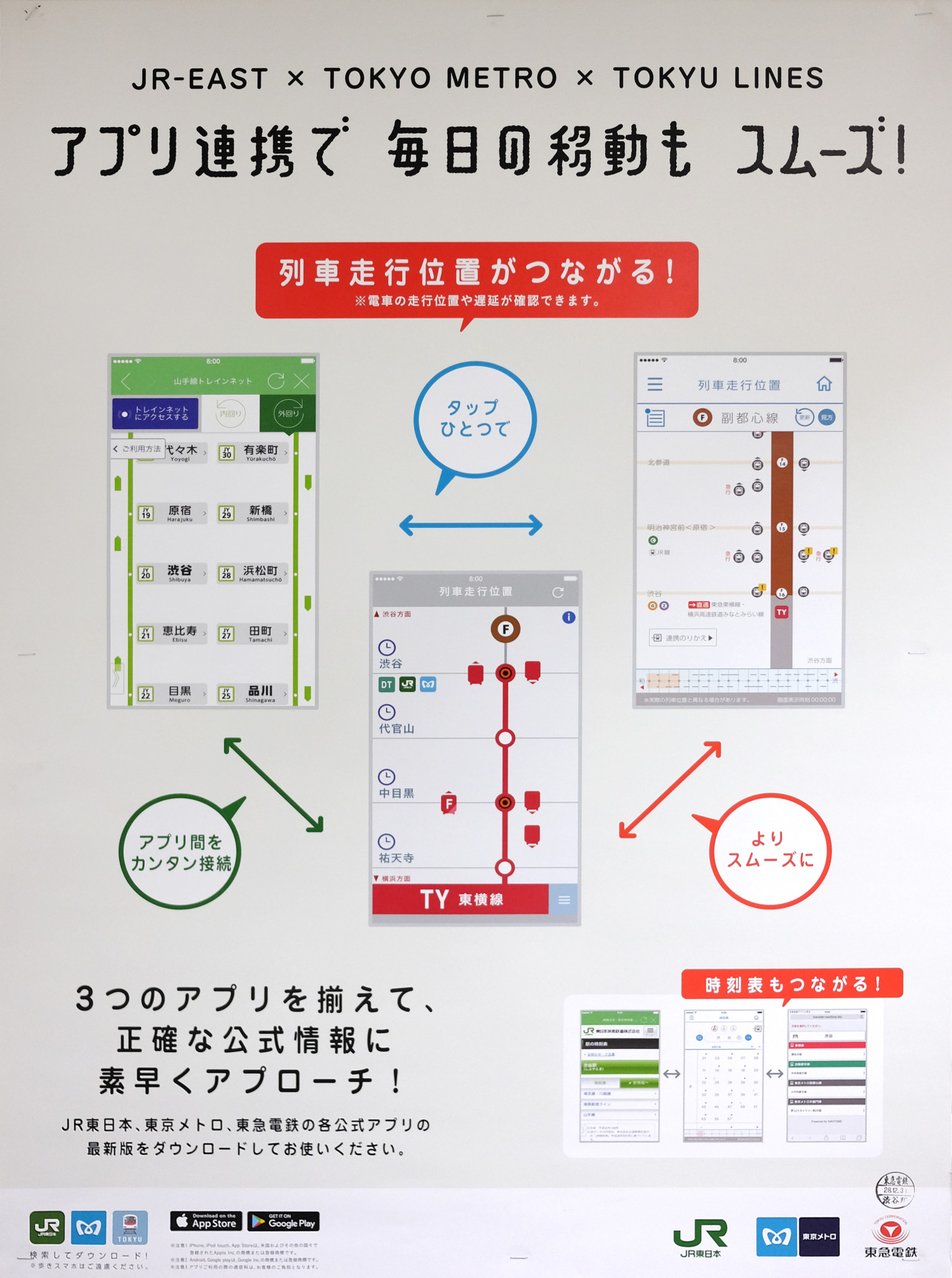 アプリ連携で 毎日の移動も スムーズ！